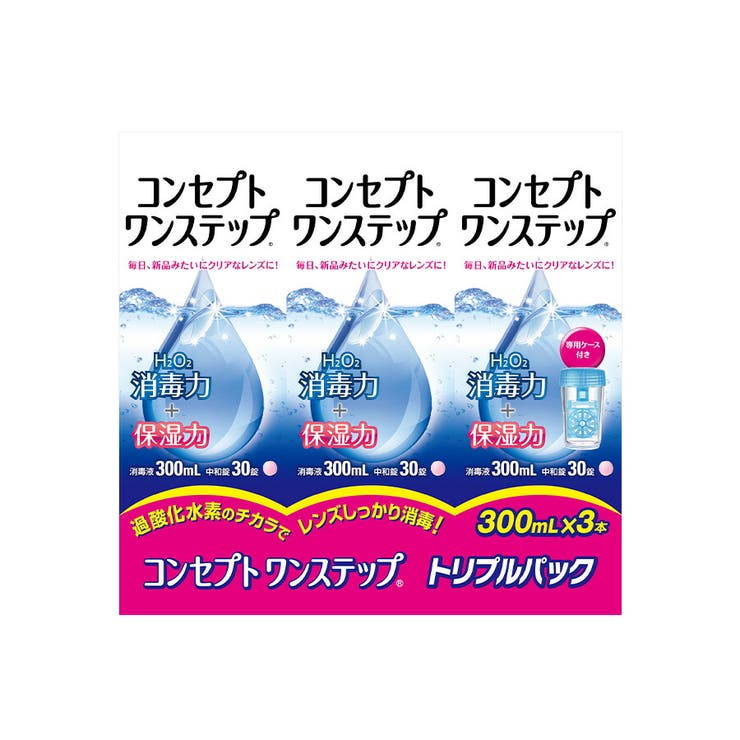 コンセプト ワンステップ トリプルパック（300ml | LENS APPLE | 詳細画像1 