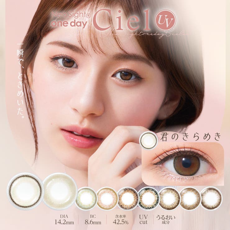 カラコン ネオサイトワンデー シエル UV 30枚入り | LENS APPLE | 詳細画像1 