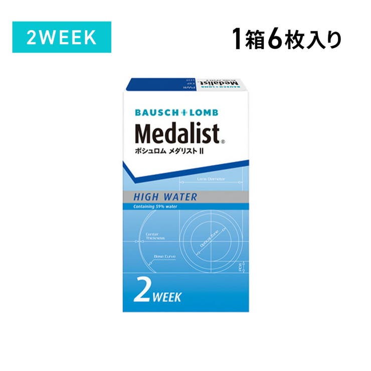 メダリスト2 ボシュロム メダリストII コンタクトレンズ 2week | LENS APPLE | 詳細画像1 