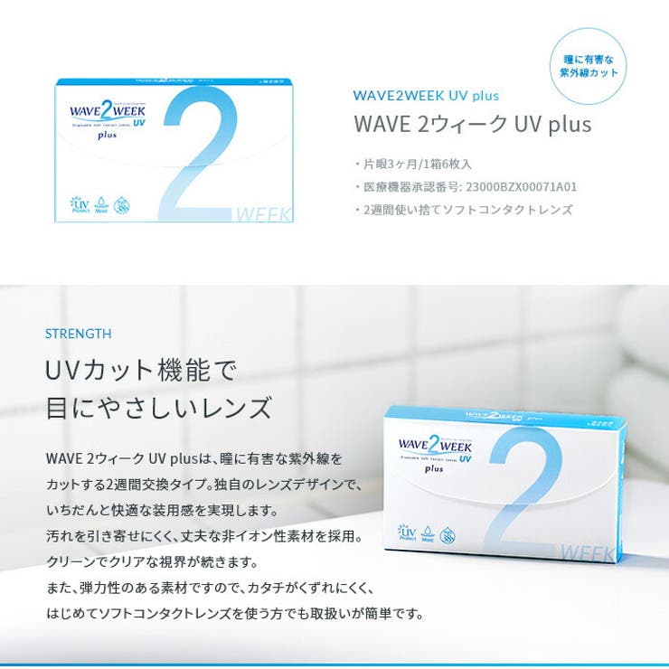 Wave2ウィーク Uv Plus Wave コンタクトレンズ 2week 品番 Laph0000085 Lens Apple レンズアップル のレディースファッション通販 Shoplist ショップリスト