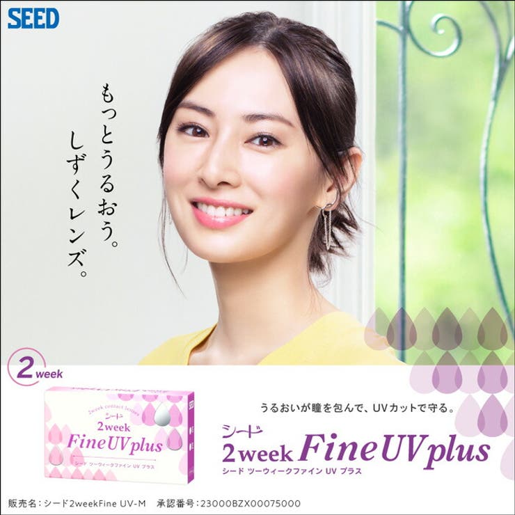 2ウィークファインUVplusシードコンタクトコンタクトレンズクリア2week2ウィーク使い捨てソフト