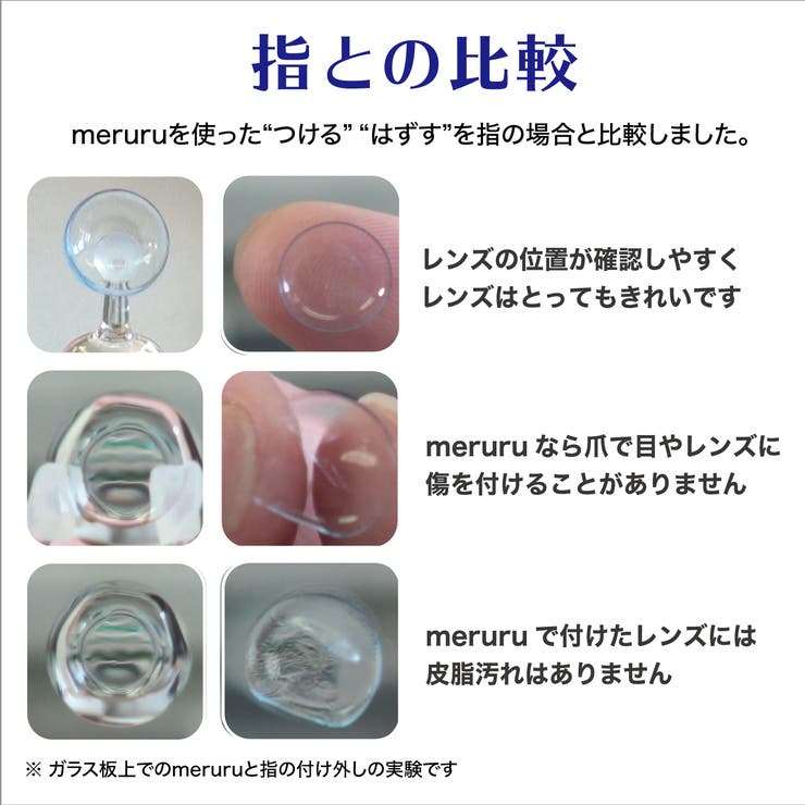 メルル （コンタクトつけはずし器具） | LENS APPLE | 詳細画像4 