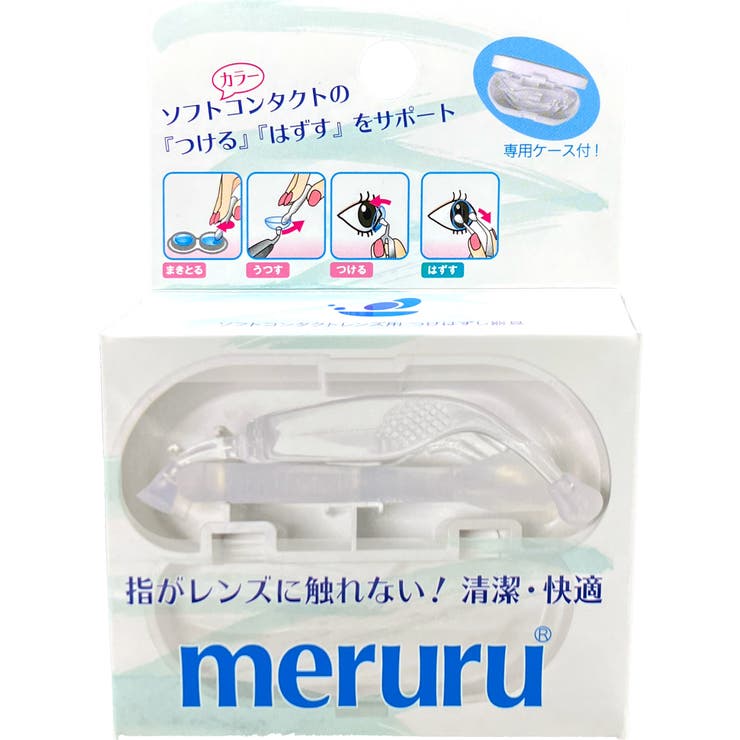 メルル （コンタクトつけはずし器具） | LENS APPLE | 詳細画像8 