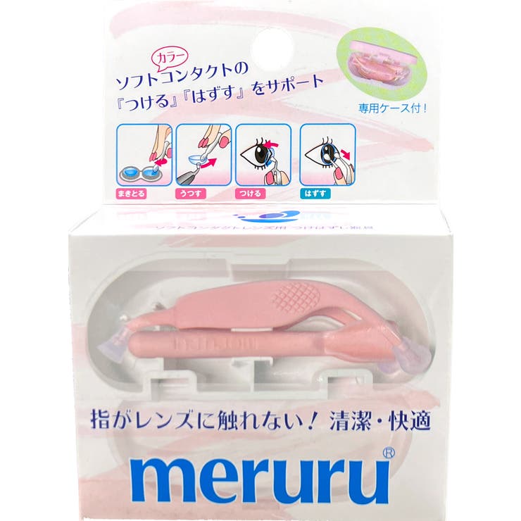 メルル （コンタクトつけはずし器具） | LENS APPLE | 詳細画像9 