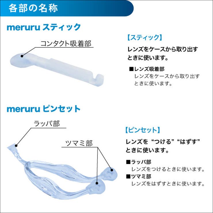 メルル （コンタクトつけはずし器具） | LENS APPLE | 詳細画像14 