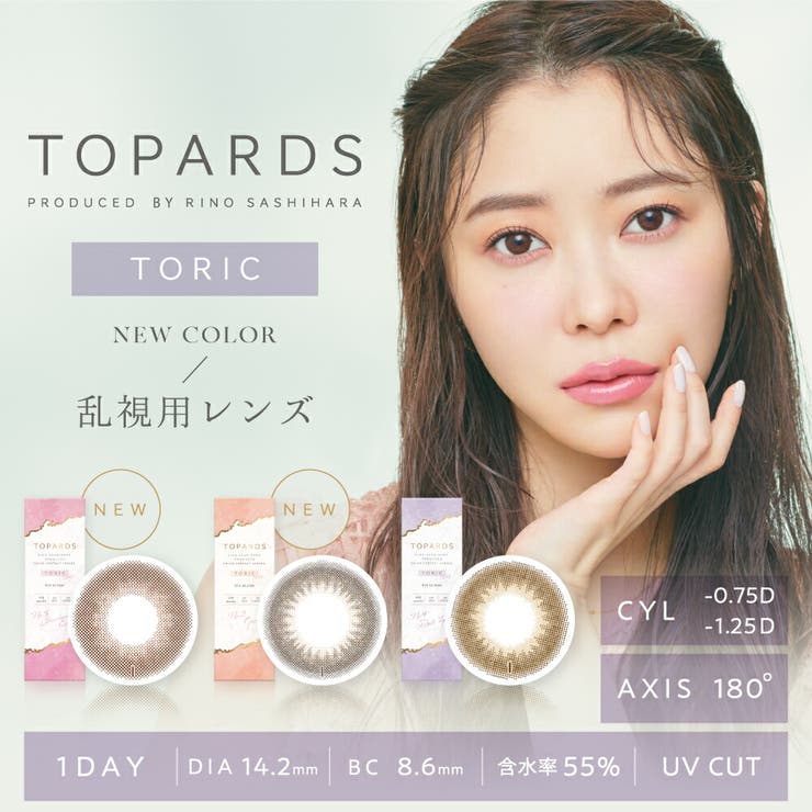 カラコン トパーズ ワンデー トーリック(乱視) 10枚入り | LENS APPLE | 詳細画像1 