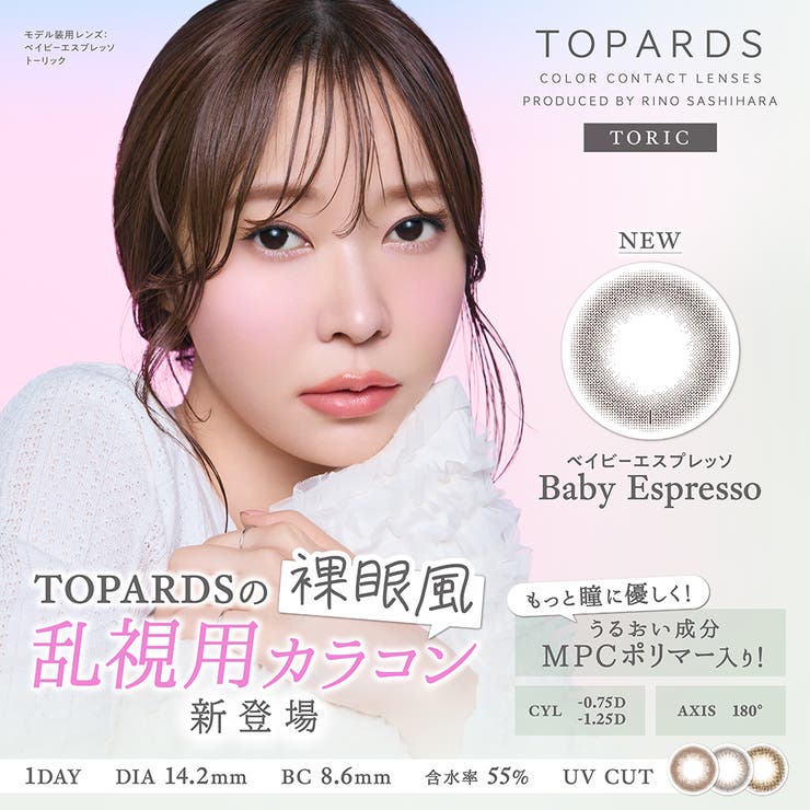 カラコン トパーズ ワンデー トーリック(乱視) 10枚入り | LENS APPLE | 詳細画像1 