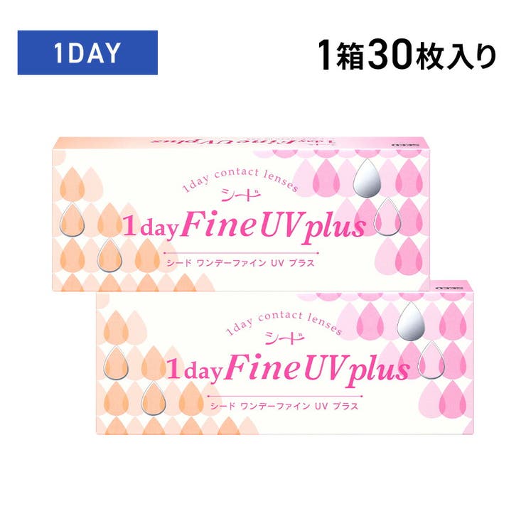 ワンデーファイン UV plus 2箱 シード コンタクトレンズ 1day	 | LENS APPLE | 詳細画像1 