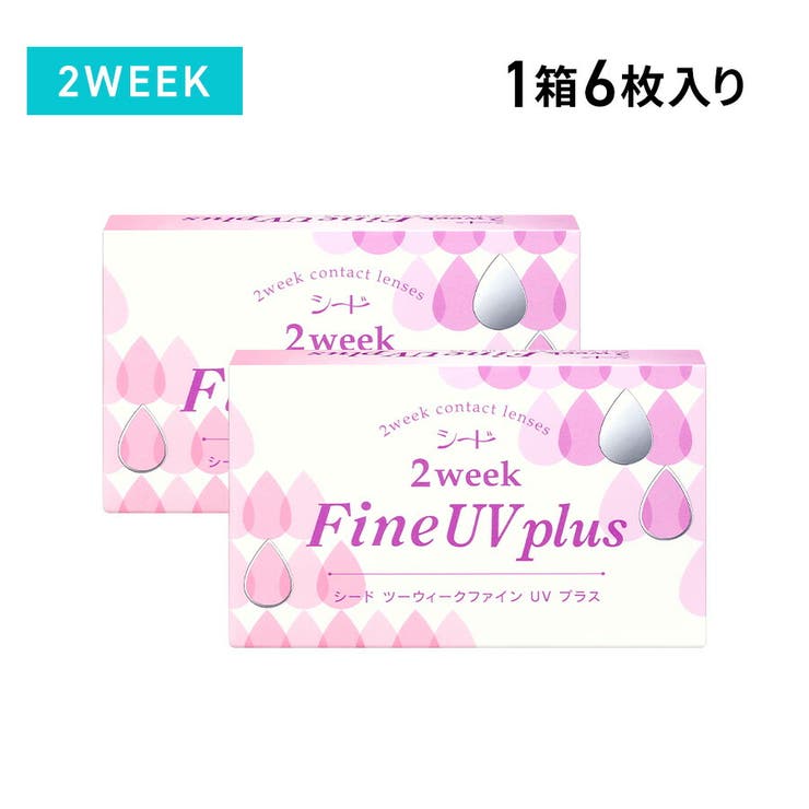 シード2ウィークファインUV plus 2箱 | LENS APPLE | 詳細画像1 