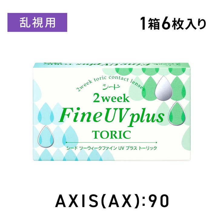 シード2ウィークファインUV plus トーリック | LENS APPLE | 詳細画像1 