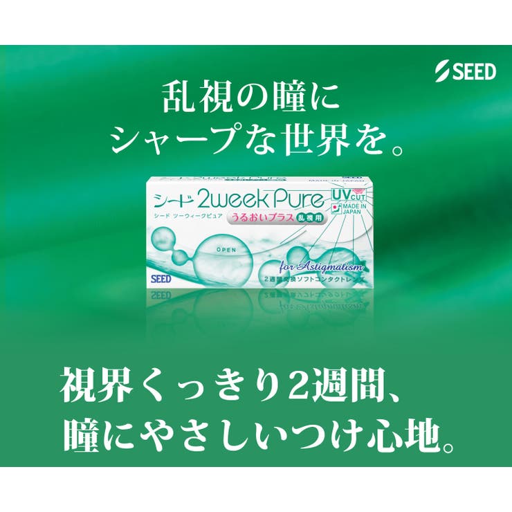2ウィークピュアうるおいプラス乱視用6枚入りシードコンタクトコンタクトレンズクリア乱視用乱視2week2ウィーク使い捨てソフトソフト