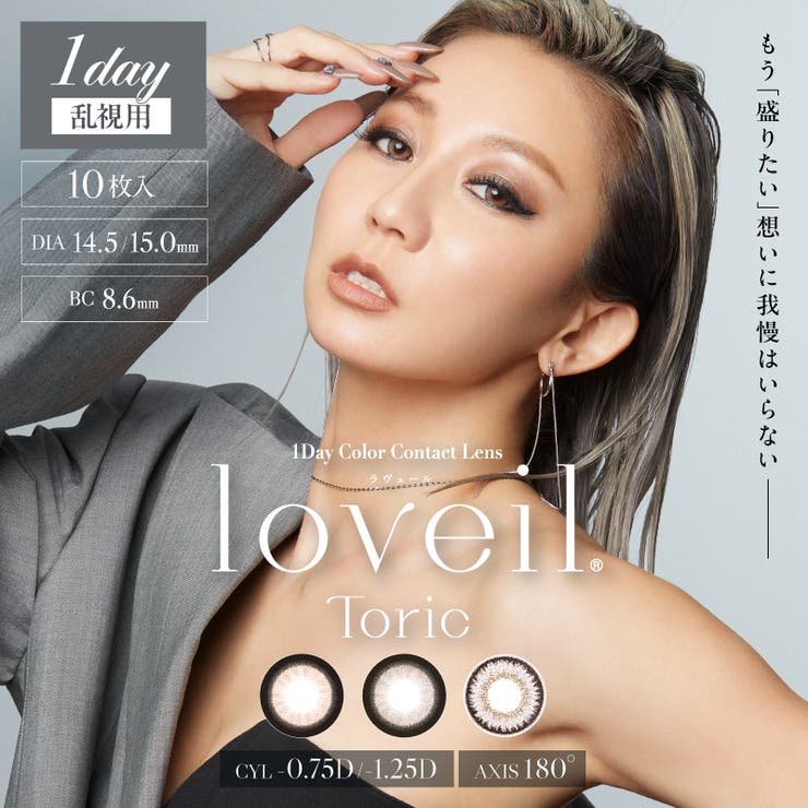 ラヴェールワンデー トーリック 10枚入り | LENS APPLE | 詳細画像1 