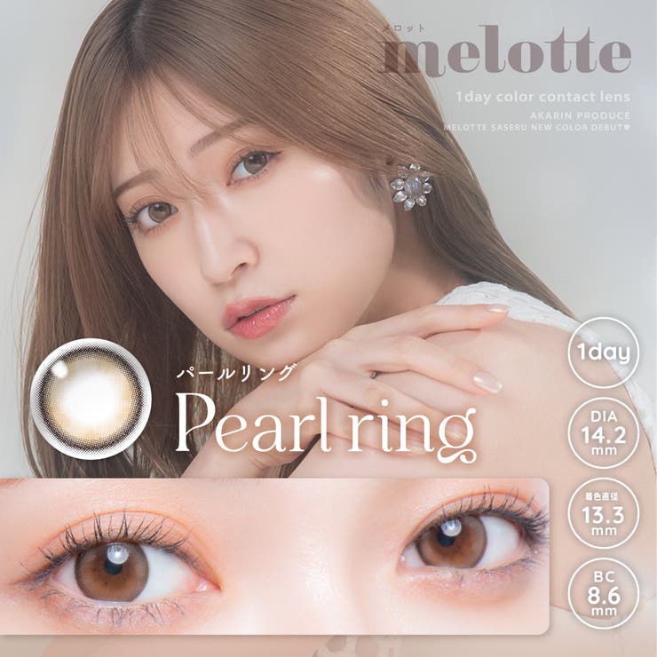 メロット ワンデー 10枚入り | LENS APPLE | 詳細画像9 