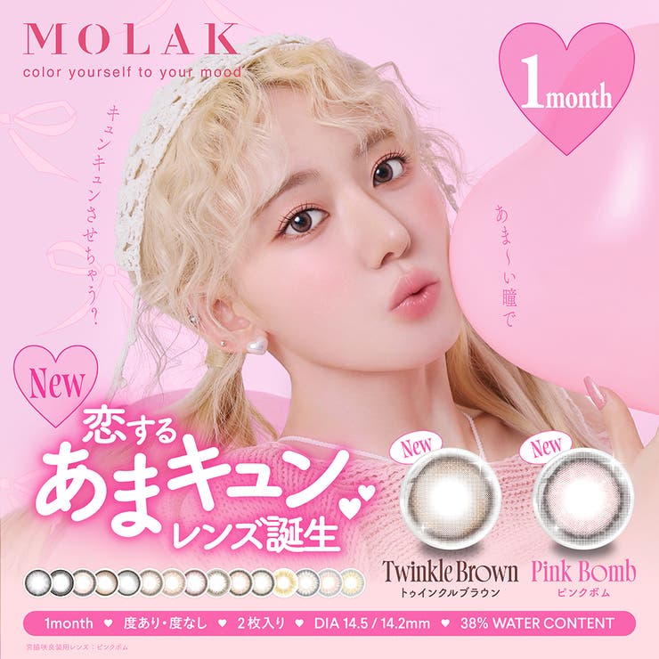 モラク マンスリー 2枚入り | LENS APPLE | 詳細画像1 