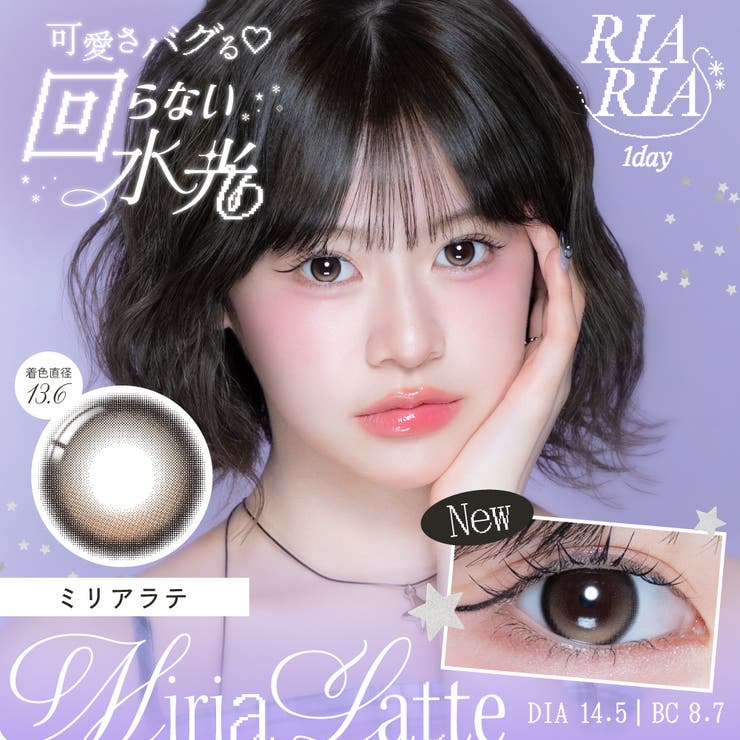 【1箱】リアリア ワンデー 10枚入り 度あり/なし カラコン 米澤りあ | LENS APPLE | 詳細画像8 