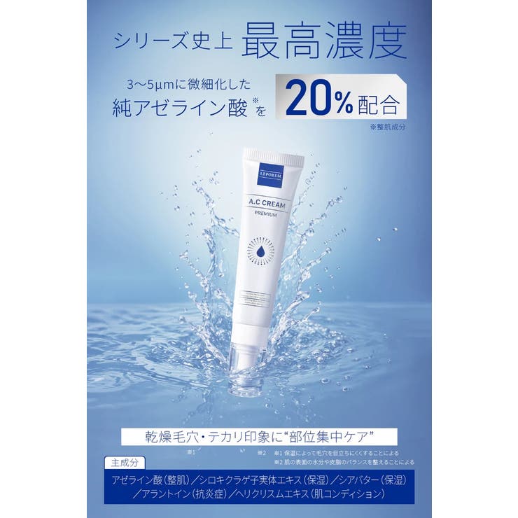 ACクリームプレミアム 20%[品番：LPRW0004567]｜LEPOREM（ルポレム