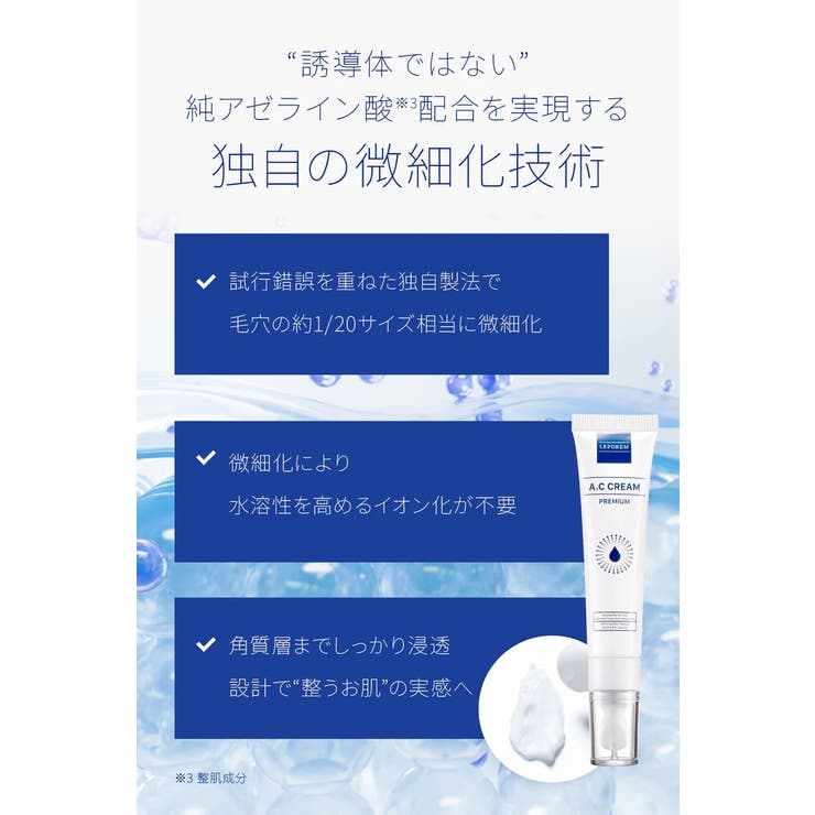 ACクリームプレミアム 20% | LEPOREM | 詳細画像3 