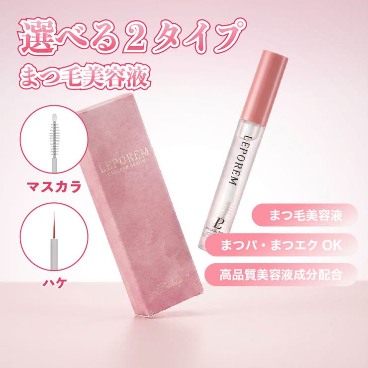まつ毛美容液 マツパ・マツエクOK  | LEPOREM | 詳細画像1 