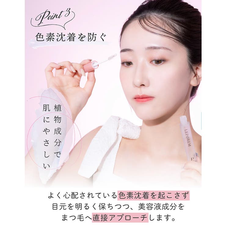 まつ毛美容液 マツパ・マツエクOK  | LEPOREM | 詳細画像4 