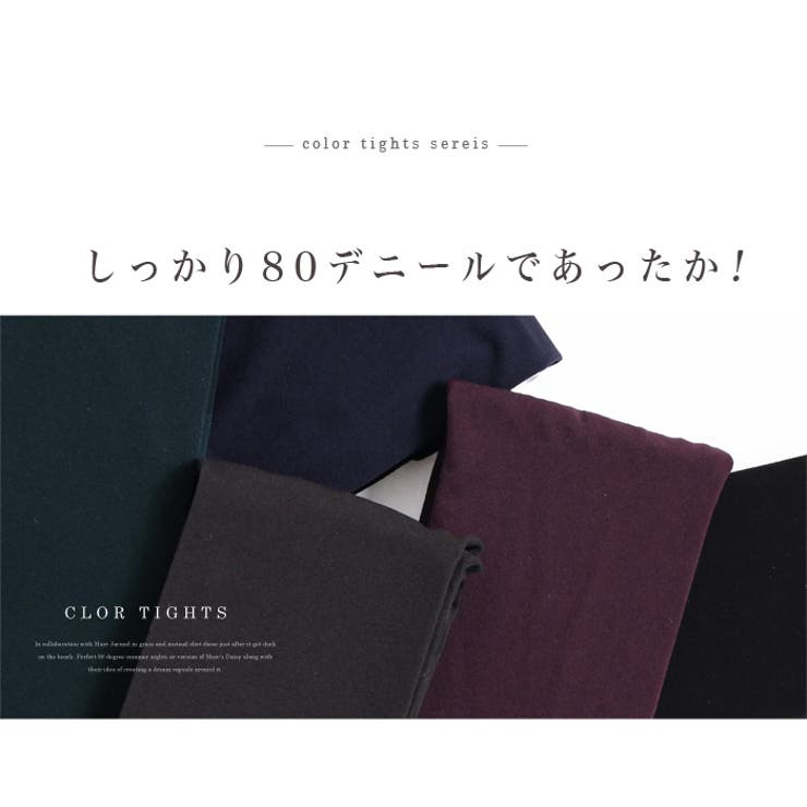 タイツ 80デニール カラータイツ | LFO | 詳細画像2 