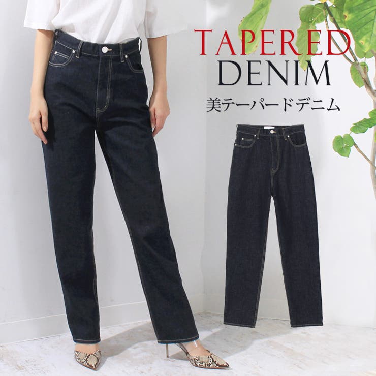 テーパードデニムパンツ ハイウエストで脚長 程よいゆるシルエットで体型カバー き 品番 Lfow Lfo エルエフオー のレディースファッション通販 Shoplist ショップリスト
