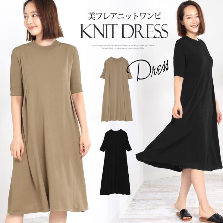 ロング丈ニットワンピース 膝下丈 のフレアシルエットで大人のこなれコーデ 品番 Lfow Lfo エルエフオー のレディースファッション通販 Shoplist ショップリスト