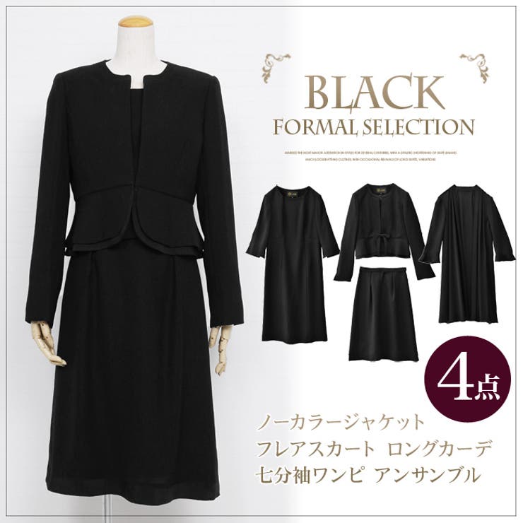 ブラックフォーマル 喪服 ドレス １着でも送料無料 最大82%OFFクーポン 冠婚葬祭
