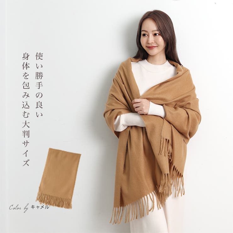 ストール 大判 厚手[品番：LFOW0003048]｜LFO（エルエフオー）の