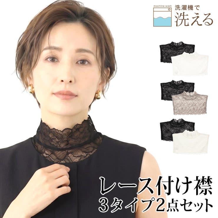 付け襟 レディース レース | LFO | 詳細画像1 
