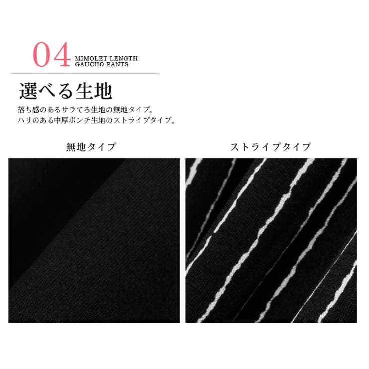 大本命!ガウチョパンツ♪ロング丈とミディアム丈の選べる2タイプ！柄ストライプ、無… | LFO | 詳細画像8 