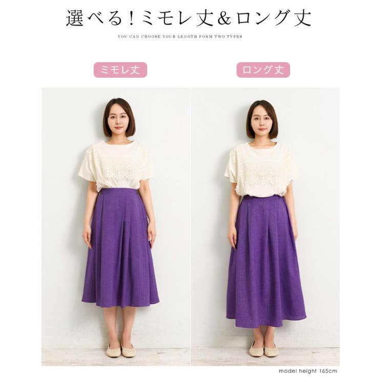 リネンタッチフレアスカート♪キレイ色◎お洒落でこなれ感のあるふんわり膝下♪/ウエストゴム入り/裏地付き【cocoonコクーン】[4596]