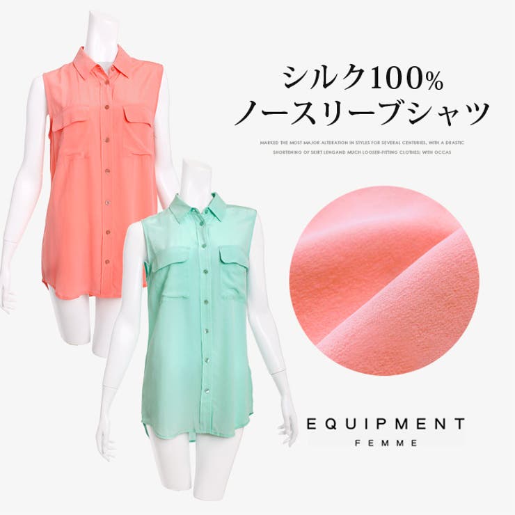 EQUIPMENT】エキプモン シルク100％ ノースリーブシルクシャツ[品番 