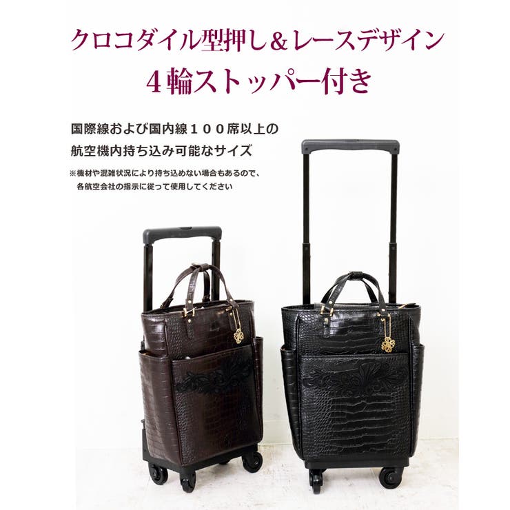 スワニー トートキャリー クロコダイル型押し 4輪ストッパー
