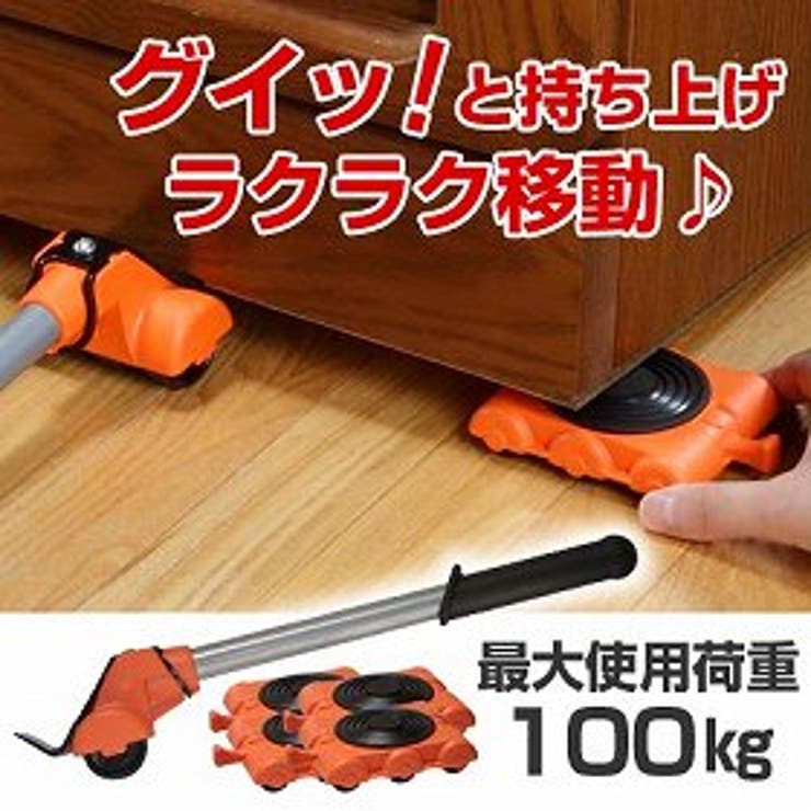 楽ちんパワフルキャリー 持ち上げ棒 家具移動キャリー | livingut | 詳細画像1 
