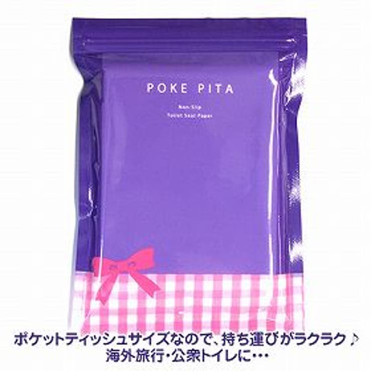 ポケぴた 便座シート 携帯用 | livingut | 詳細画像3 