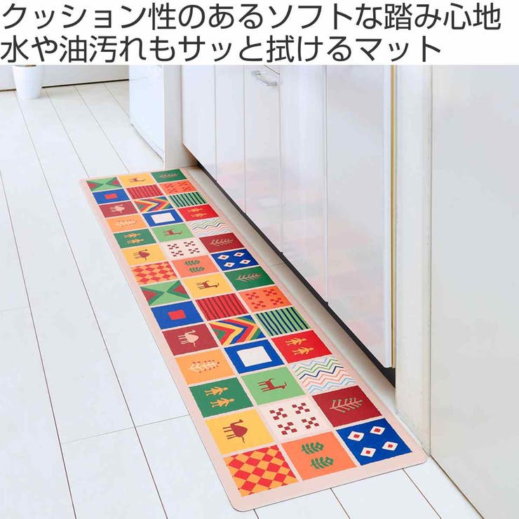 キッチンマット 40×180cm サッと拭けるキッチンマット | livingut | 詳細画像2 