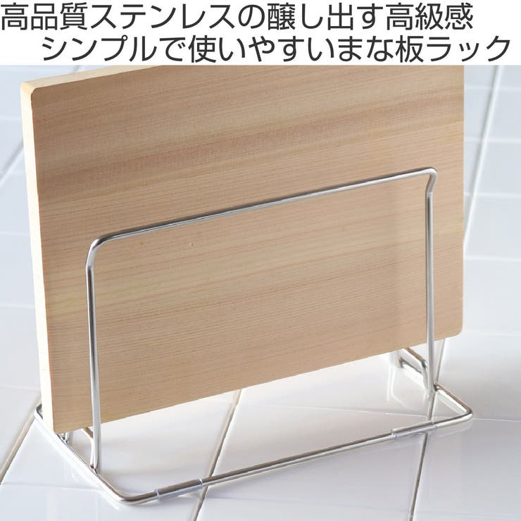 工房アイザワ ながしこもの まな板スタンド | livingut | 詳細画像2 