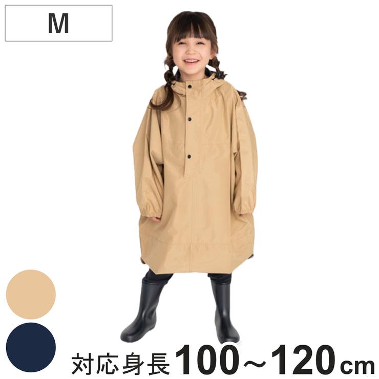 雨具 キッズ ドルマンポンチョ | livingut | 詳細画像1 