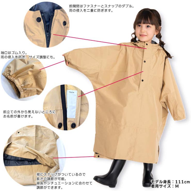 雨具 キッズ ドルマンポンチョ | livingut | 詳細画像4 