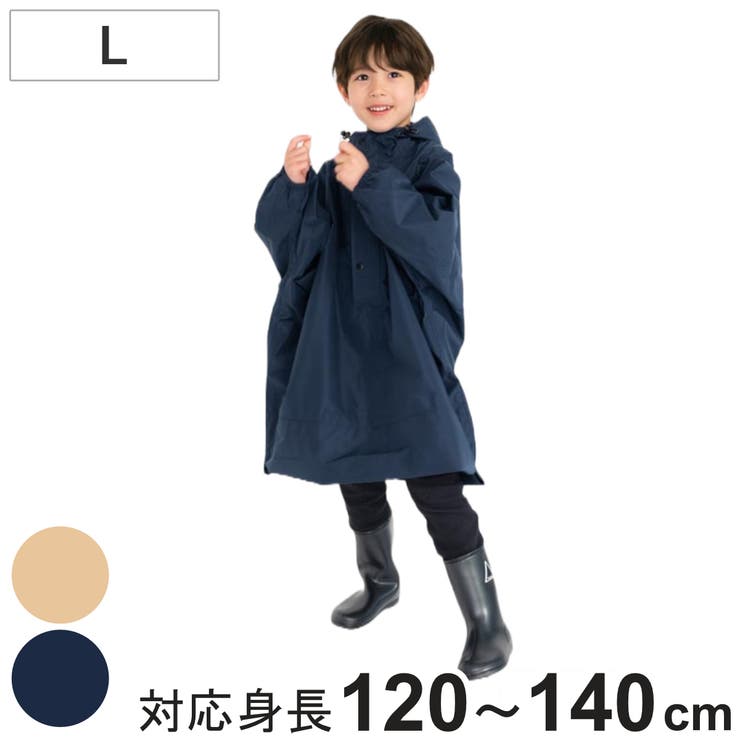 雨具 キッズ ドルマンポンチョ[品番：KRFH0029996]｜livingut