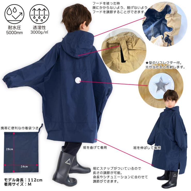 雨具 キッズ ドルマンポンチョ | livingut | 詳細画像6 
