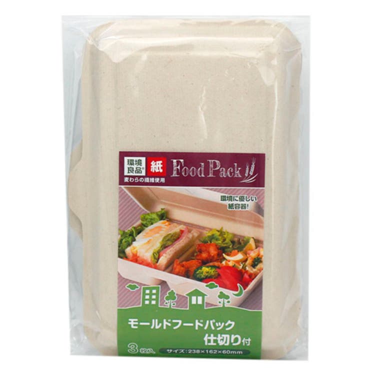 使い捨て容器 モールドフードパック 仕切り付 | livingut | 詳細画像2 