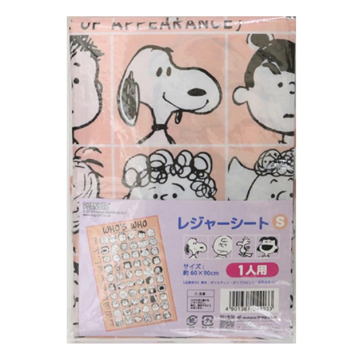 レジャーシート スヌーピー WHOS | livingut | 詳細画像2 