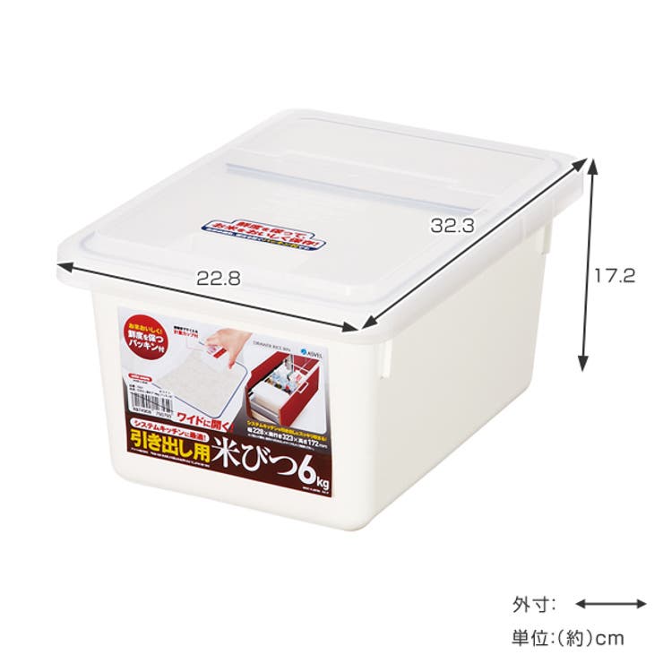 米びつ 5kg 引き出し用米びつ | livingut | 詳細画像2 