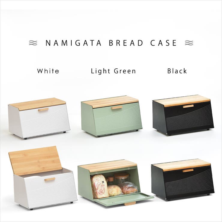 ブレッドケース 波形 斜めタイプ | livingut | 詳細画像20 