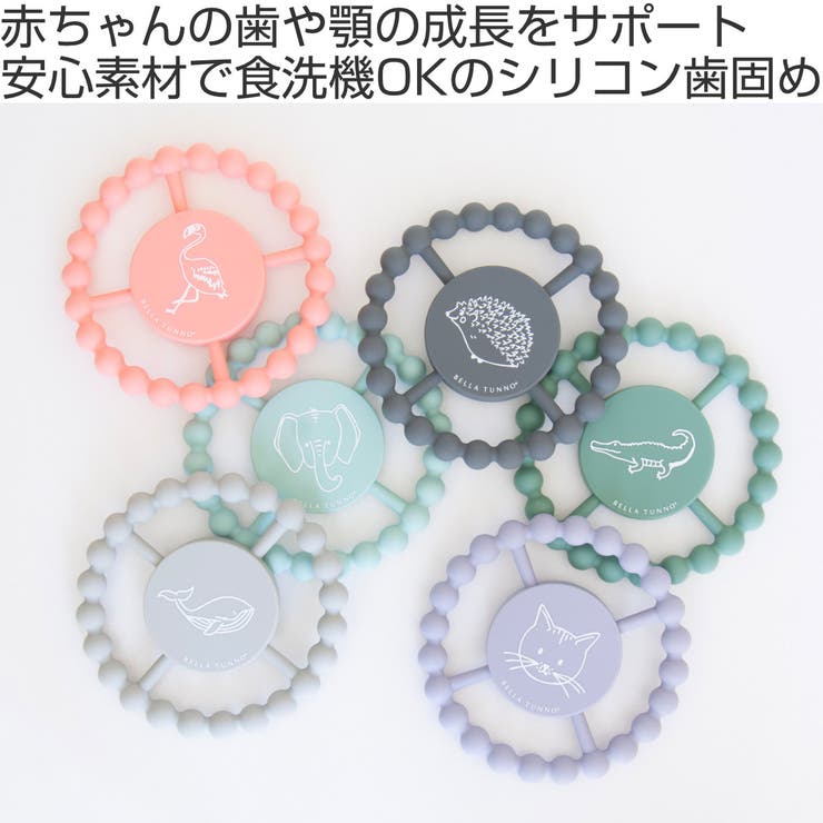 歯固め BellaTunno HappyTeether | livingut | 詳細画像2 