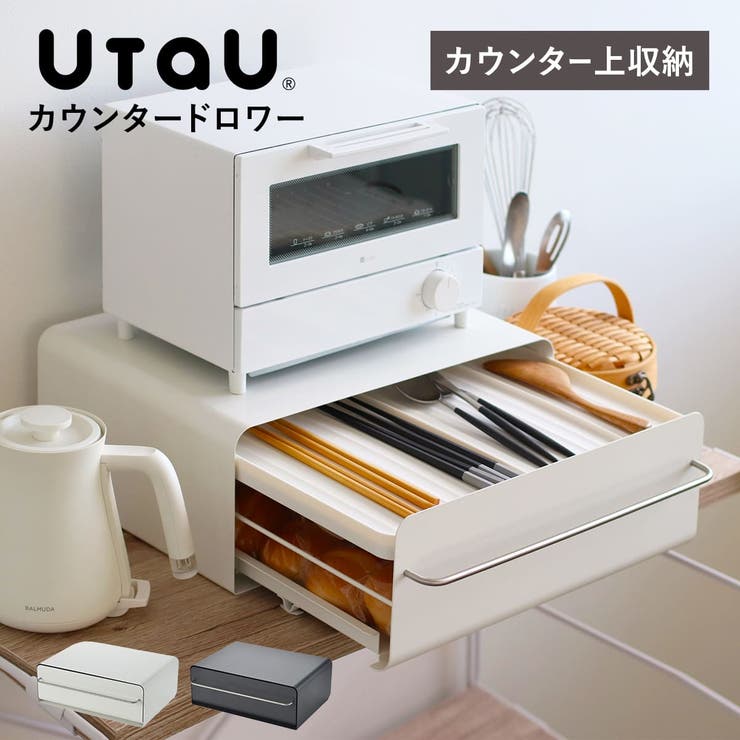 ビーワーススタイル UtaU カウンタードロワー [品番：KRFH0044581]｜livingut（リビングート）のファッション通販｜SHOPLIST（ショップリスト）