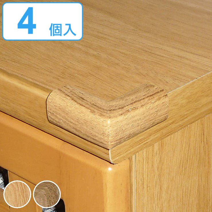 コーナーガード ちび 4個入り | livingut | 詳細画像1 