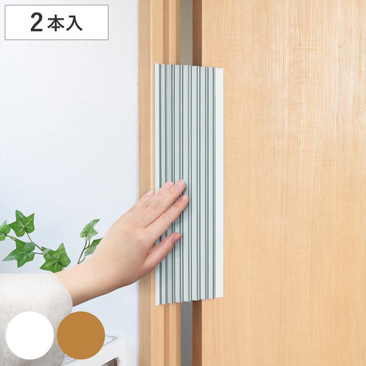 ドア 指はさみ防止 ゆびストッパー[品番：KRFH0012143]｜livingut