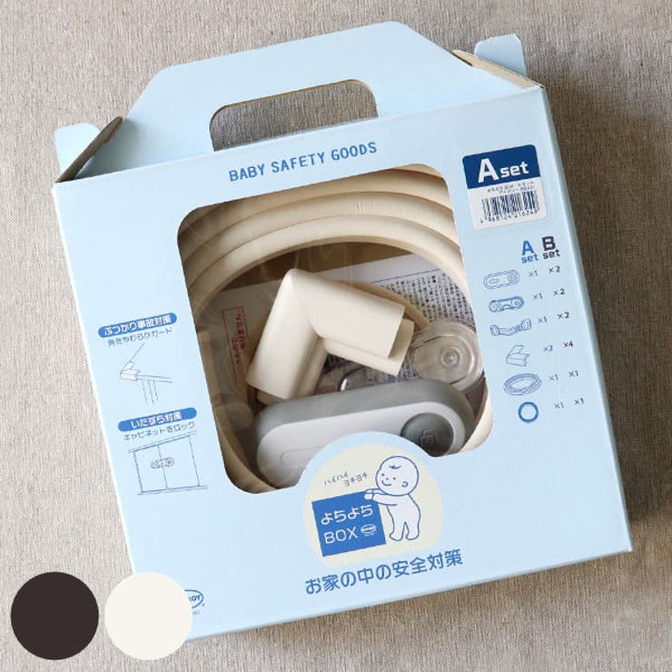 安全クッション よちよちBOX Aセット | livingut | 詳細画像1 